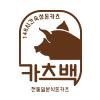 카츠백